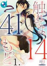Reading Manga "41 x 14" Furete yo, Motto