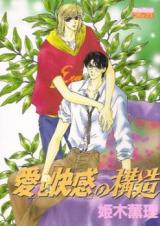 Reading Manga "Ai" to "Kaikan" no Kouzou