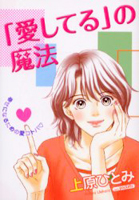 Reading Manga "Aishiteru" no Mahou