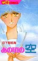Reading Manga "Ano no Unaji no Sora"