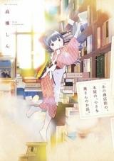 Reading Manga "Ano Shoutengai no, Honya no, Chiisana Oku-san no Ohanashi."