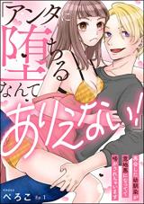 Reading Manga "Anta ni Ochiru Nante Arienai!'" Saikai Shita Osananajimi ga Ijiwaru ni Nattete Nakasare Chaimasu