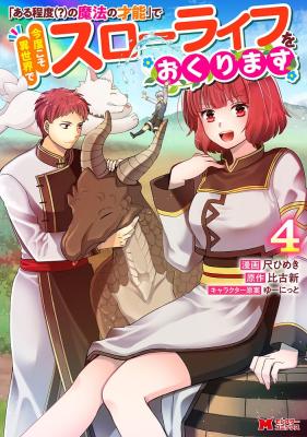 Reading Manga "Aru Teido (?) no Mahou no Sainou" de Kondokoso Isekai de Slow Life wo Okurimasu