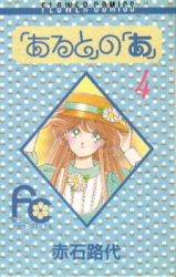 Reading Manga "Aru to" no "A"