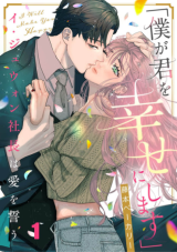 Reading Manga "Boku ga Kimi wo Shiawase ni shimasu" - Lee Joo-Won Shachou wa Ai wo Chikau