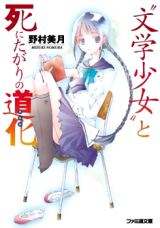 Reading Manga "Bungaku Shoujo" (Novel)