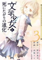 Reading Manga "Bungaku Shoujo" to Shi ni Tagari no Douke