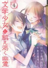 Reading Manga "Bungaku Shoujo" to Ue Kawaku Yuurei