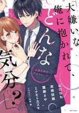 Reading Manga "Daikirai na Ore ni Dakarete, Donna Kibun?" Kenen no Naka no Aitsu to...!?