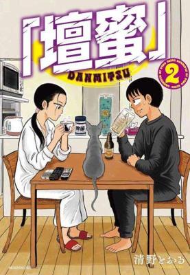 Reading Manga "Dan Mitsu"