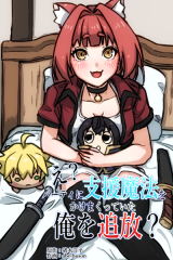 Reading Manga "E? Party ni Shien Mahou wo Kake Makutte Ita Ore wo Tsuihou? - Wakakute Kawaii Yuubou Party ni Hirowareta no de, Imasara Modotte Koi to Iwaretemo, Mouosoi"