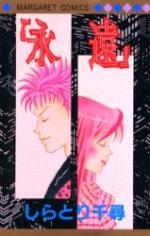 Reading Manga "Eien"