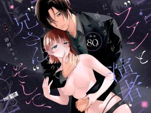 Reading Manga "Fan to Enja" Datta Nishijima-san ga "Nii-san" ni Natte Soshite,