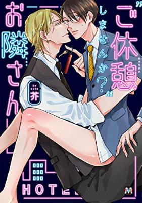 Reading Manga "Gokyuukei" Shimasen ka? Otonari-san