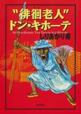 Reading Manga "Haikai Roujin" Don Quixote