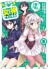 Reading Manga "Haishinchuu" Megami Channel! E, Kore Baimei Desu no!?