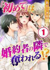 Reading Manga "Hajimete" wa Fianse no Tonari de Ubawareru!?