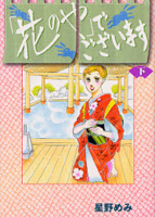 Reading Manga "Hana no Ya" de Gozaimasu
