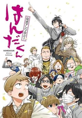 Reading Manga "Handa-kun" Koushiki Anthology