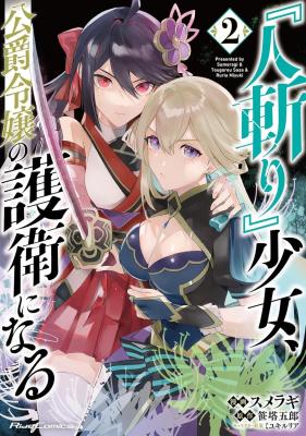 Reading Manga "Hitokiri" Shoujo, Koushaku Reijou no Goei ni naru