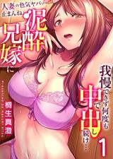 Reading Manga "Hitozuma no Iroke Yaba... Toman ne" Deisui Aniyome ni Gaman Dekizu Nando mo Chuu de Dashi Tsuzuke...