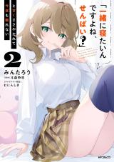 Reading Manga "Issho ni Netain desu yo ne, Senpai?" to Amaku Sasayakarete Konya mo Nemurenai
