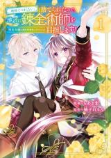 Reading Manga "Jimide Tsumaranai" to Suterareta no de, Jimichi ni Renkinjutsushi wo Mezashimasu! - Kenjitsu Reijou wa Konyaku Hakigo ni Shiawase ni naru