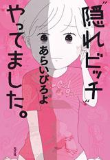 Reading Manga "Kakure Bitch" Yattemashita