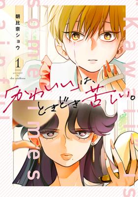 Reading Manga "Kawaii" wa, Tokidoki Kurushii.