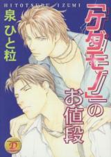 Reading Manga "Kedamono" no Onedan