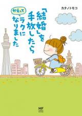 Reading Manga "Kekkon" o Tebanashitara Kaette Raku ni Narimashita