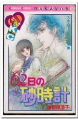 Reading Manga 62-nichi no Sunadokei