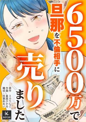 Reading Manga 6500 Man de Danna o Furin Aite ni Urimashita