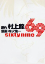 Reading Manga 69 (UMEZAWA Shunichi)