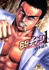 Reading Manga 69 Denashi