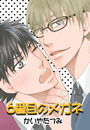 Reading Manga 6th Megane