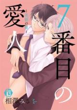 Reading Manga 7 Banme no Aijin - Bibou no Toriko -