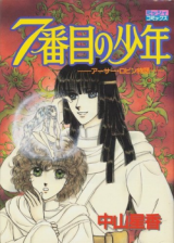 Reading Manga 7 Banme no Shounen