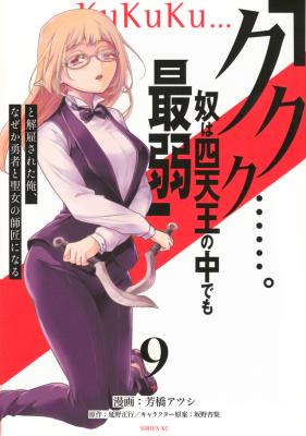 Reading Manga "Kukuku...... Yatsu wa Shitennou no Naka demo Saijaku" to Kaikosareta Ore, Naze ka Yuusha to Seijo ni Shishou ni naru