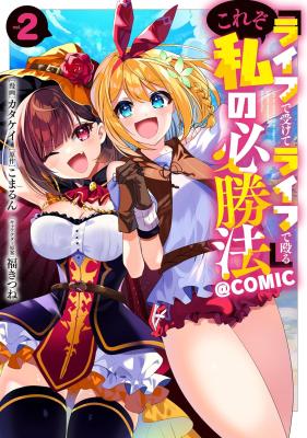 Reading Manga "Life de Ukete Life de Naguru" Korezo Watashi no Hisshouhou