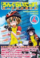 Reading Manga "Long Riders!" Touring Guide