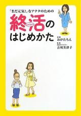 Reading Manga "Mada Genki!" na Anata no Tame no Shuuka no Hajimekata