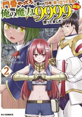 Reading Manga "Monban Yattero" to Iware Juugo Nen, Tsuttatetteru Aida ni Ore no Maryoku ga 9999 "Saikyou" ni Sodattemashita