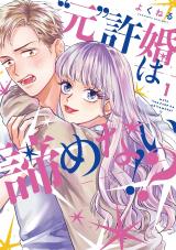 Reading Manga "Moto" Iinazuke wa Akiramenai!?