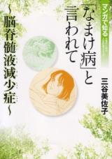 Reading Manga "Namake Yamai" to Iwarete - Nousekizuieki Genshoushou