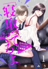 Reading Manga "Netotte Yaru yo" Motokare kara 8 Toshikoshi no Shuuchaku Ai