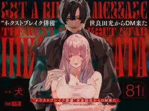 Reading Manga "Next Break Haiyuu" Serada Hikari kara DM Kita