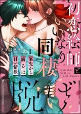 Reading Manga "Nuge" Hatsukoi Eshi to Iinari Dousei Fudesaki Kara Shitataru wa Amai Jouyoku