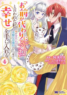 Reading Manga "Omae ga Kawari ni Shine" to Iwareta Watashi. Imouto no Migawari ni Reikoku na Henkyou Haku no Moto e Totsugi, Shiawase wo Teniireru