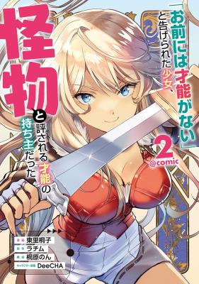 Reading Manga "Omae ni wa Sainou ga nai" to Tsugerareta Shoujo, Kaibutsu to Hyousareru Sainou no Mochinushi datta @COMIC